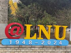 -辽宁大学(崇山校区)