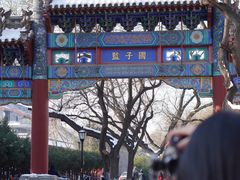 -北京国子监胡同