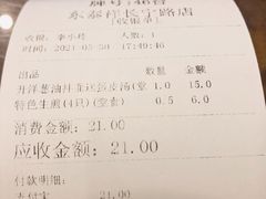 账单-东泰祥生煎馆(长宁路店)