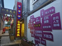 -桥香园云南过桥米线(红龙井店)