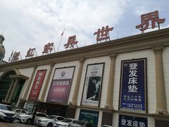 -长虹家具世界(渭水道店)