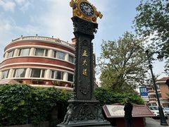 -天津五大道文化旅游区