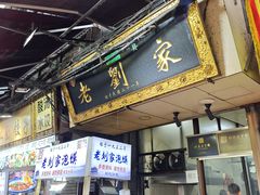 -老刘家泡馍(钟楼广济街店)