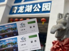 -青龙湖公园