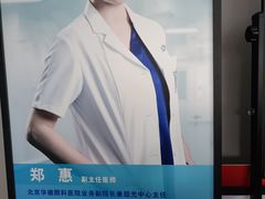 -北京华德眼科医院