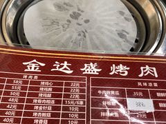 -金达盛烤肉(五里店)