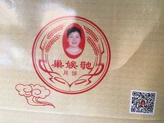 -巢娭毑月饼店(洞井路店)