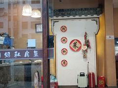 -朗妈私房菜(婺女州店)