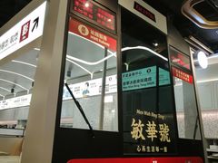 -敏华冰厅(平安金融中心店)