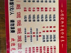 -小杨翘脚牛肉
