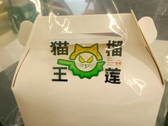 -猫王榴莲世家(三里屯SOHO商场店)