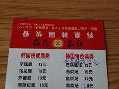 菜单-韩泉韩国美食屋(朝晖路店)