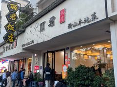 -丽君饭店(游客服务中心店)