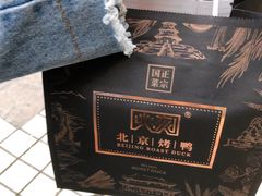 -火刻北京烤鸭(市北区·鲍岛市场店)