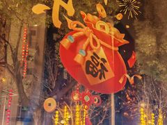 -耿福兴(罍街店)