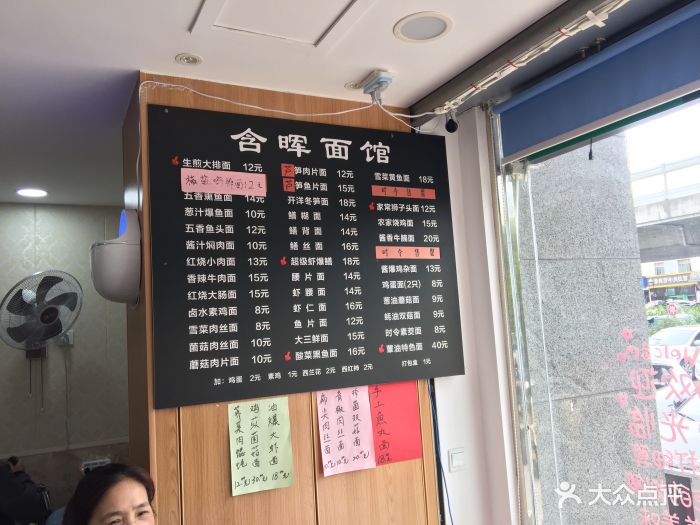 含晖面馆(水韵新苑店)图片 第70张