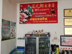 -蜀儿郎串串香(香河店)