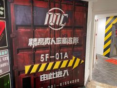 -MC精品真人密室逃脱(星游城店)