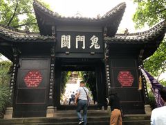 -丰都鬼城名山景区