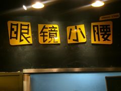 大堂-望京小腰(北京总店)