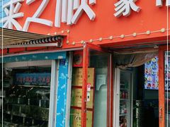 门面-来之顺海鲜菜馆·青岛菜(栈桥店)