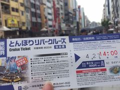 -道顿堀水上观光船(太左衛門橋船着場)