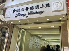 -珍妮曲奇聪明小熊(上环店)