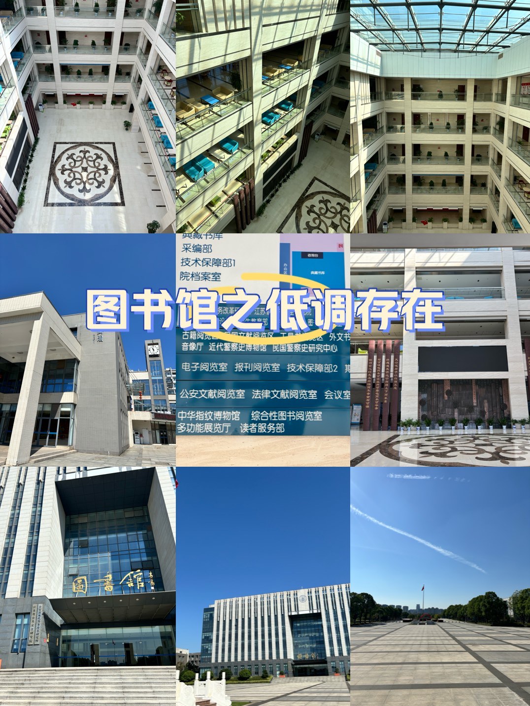 福建警察学院图书馆图片