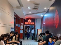 等位区-海底捞火锅(枫蓝国际购物中心店)