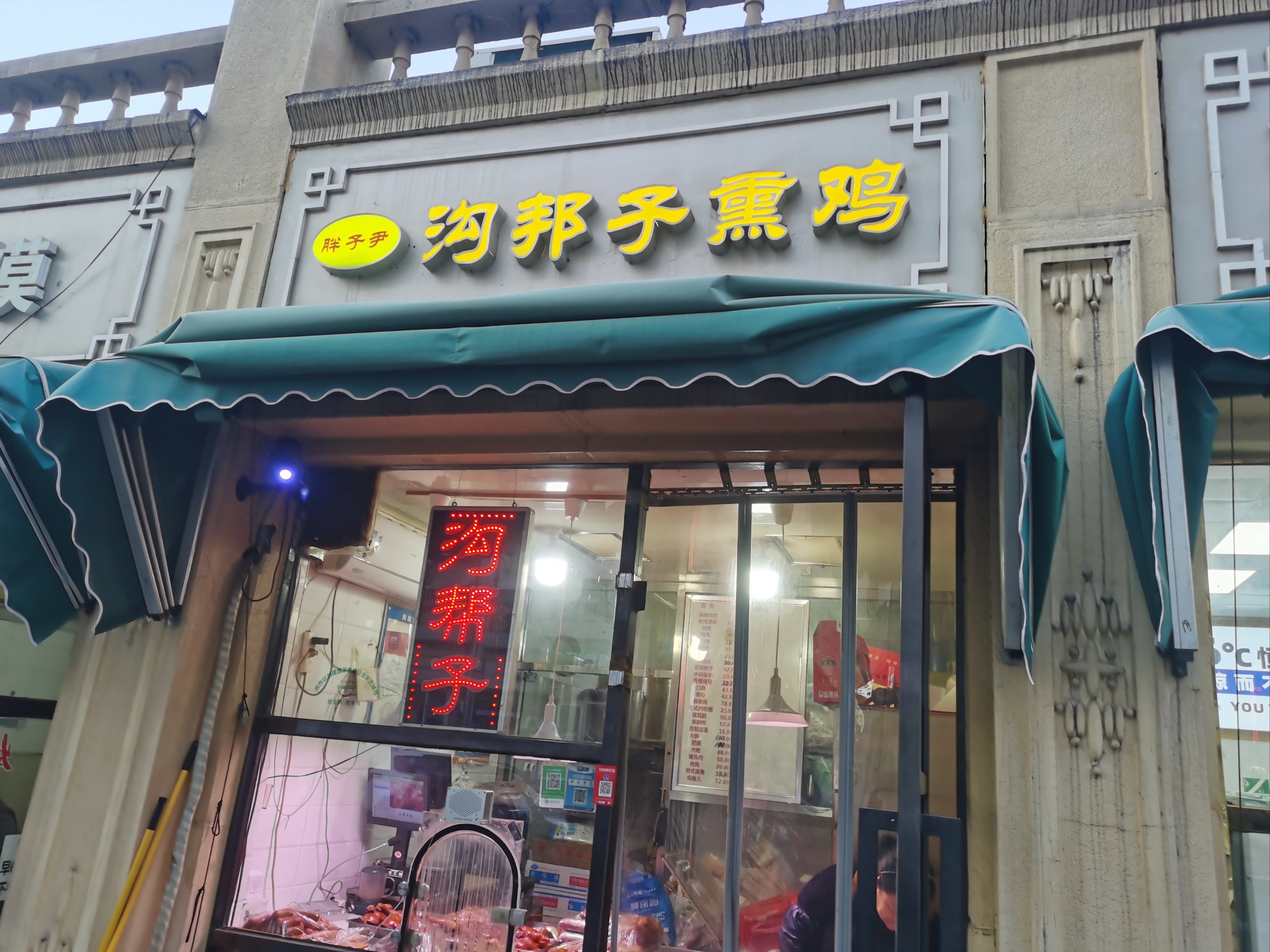每次路过的时候都会买一只沟帮子熏鸡,或者