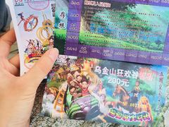 -山西乌金山旅游区