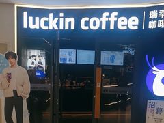 -瑞幸咖啡(太阳百货店)