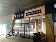 门面-头壹号 大油条·老长沙盖码饭(北辰店)