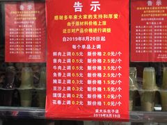 -袁大头包子(光华路店)