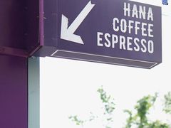 -HANA COFFEE(长寿路店)