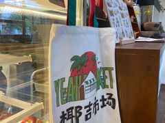 -椰椰大吉(海城店)