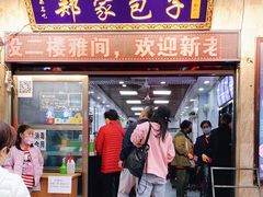 门面-郑家包子牛肉拉面(尚勤路店)
