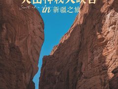 -天山神秘大峡谷