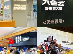 -天河城购物中心