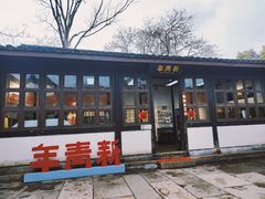 -绍兴鲁迅故里·沈园景区