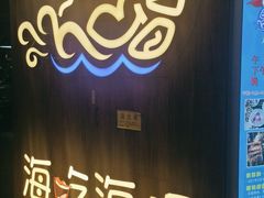 门面-海吃海喝海鲜烤肉炭火主题自助餐(朝阳店)