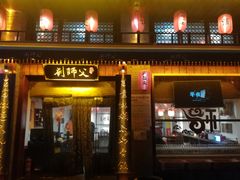 门面-刘师父老汉口江湖菜(蔡锷路店)