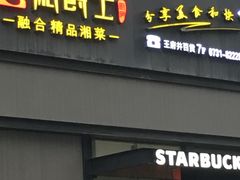 -湘爵士(王府井百货黄兴中路店)