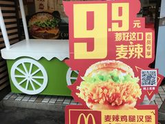 门面-麦当劳(成都时代奥特莱斯店)