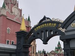 -泰达航母主题公园