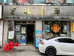 -華歡冰室-WahFoon(吉大店)