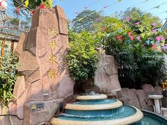 -冰泉豆浆馆(白云山总店)
