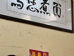 -锅儿挑面馆