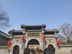 -康百万庄园
