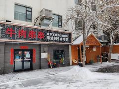 -金达莱·烧烤(五一路店)